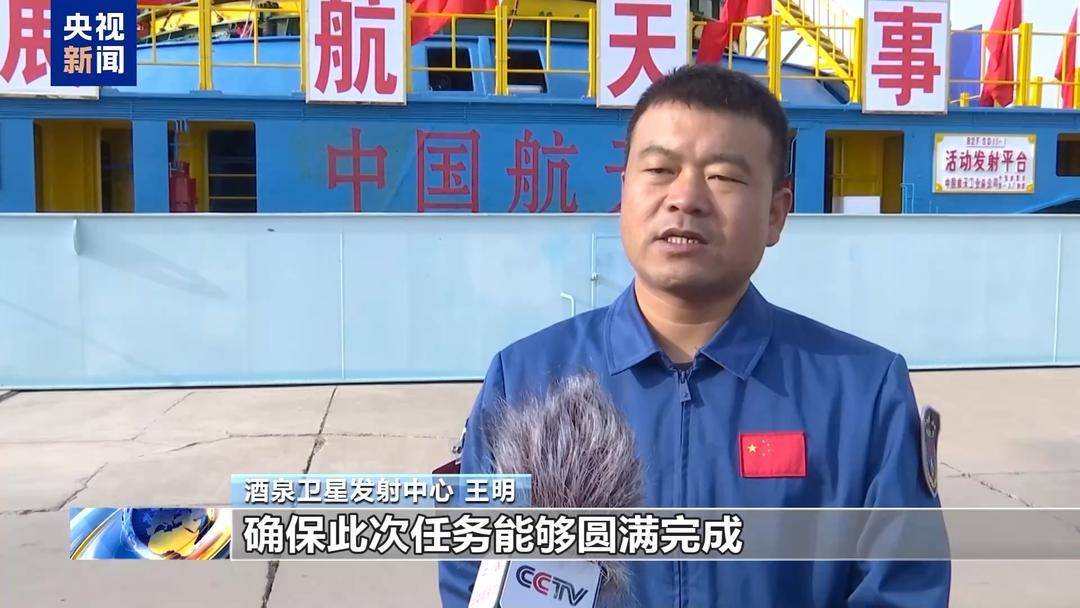 神舟二十一号就位!目标:十全十美