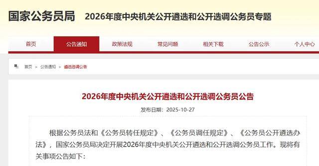 国家公务员局:46周岁以下可报考