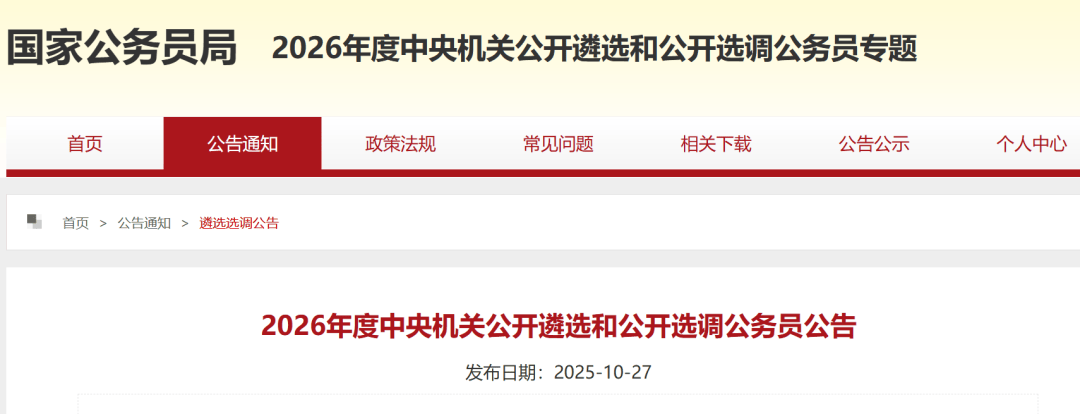 刚刚公告!国家公务员局:1978年11月以后出生,可报名