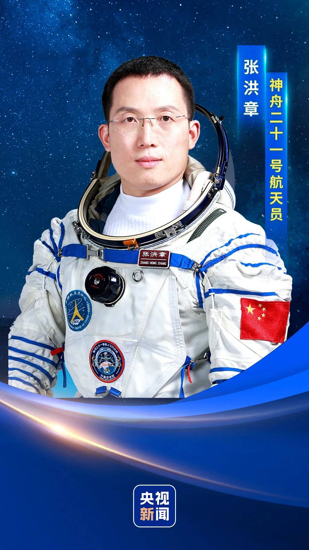 陆、武飞、张洪章,10月31日23时44分出征!