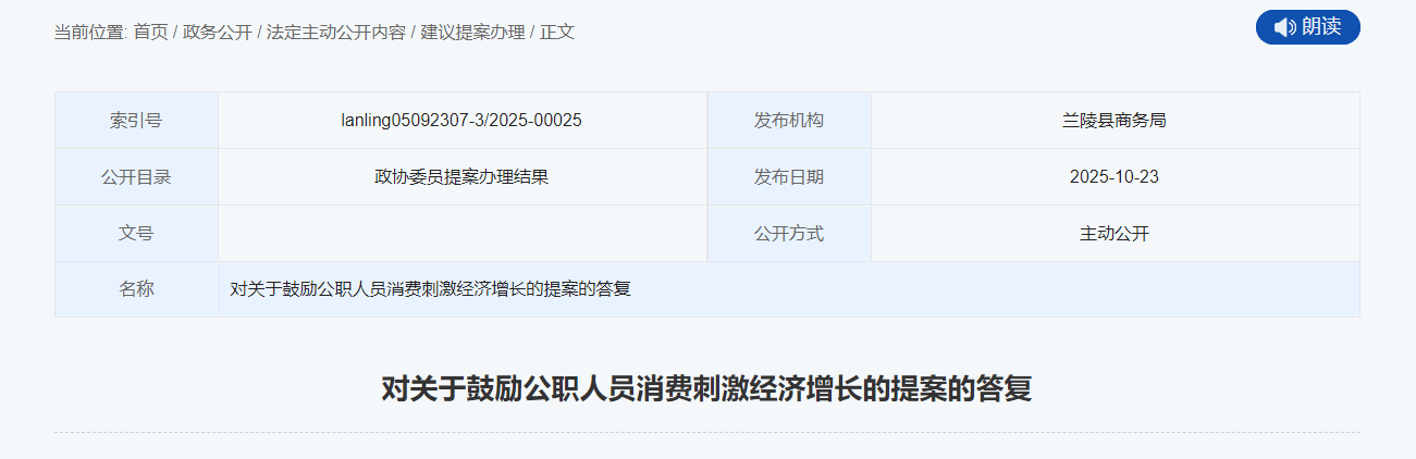 山东一政协委员提案:鼓励公职人员消费 当地回应:逐步提升公职人员收入、转变保守消费观念