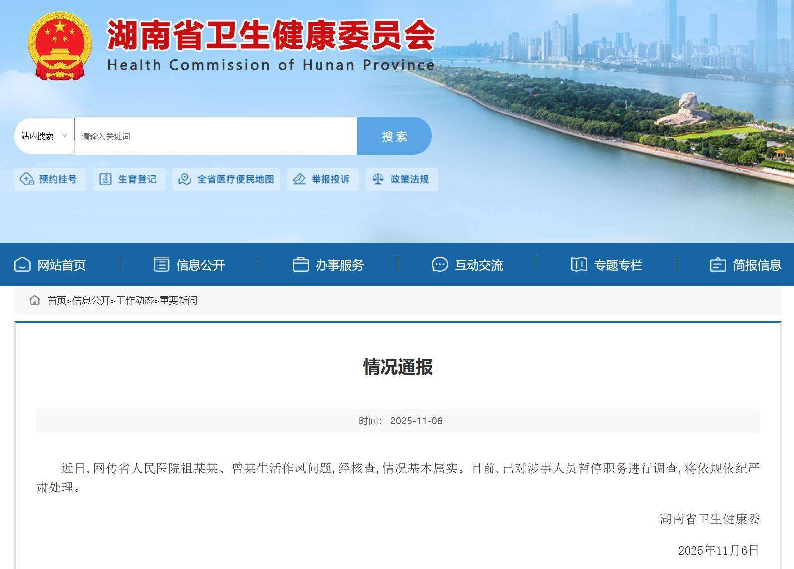 医院副院长被指出轨眼科副主任，官方通报：基本属实，已停职