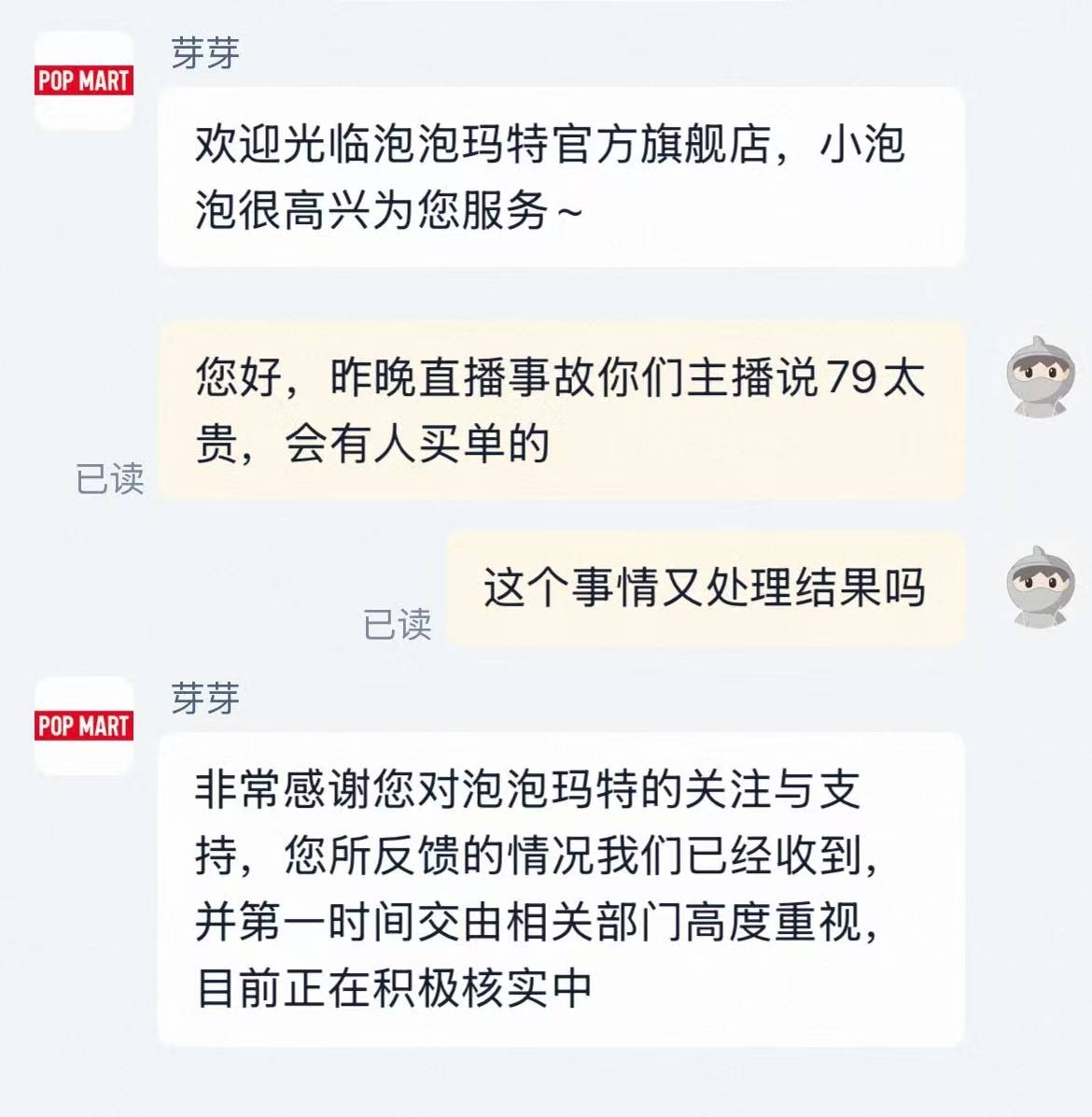 “79元过分了”“没事会有人买单的” 泡泡玛特直播间“翻车”,客服回应:正在核实