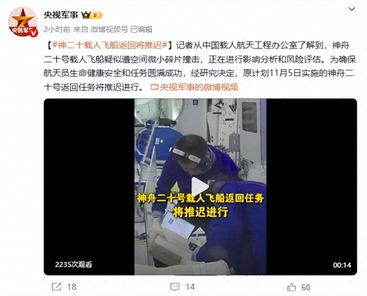 突发!神舟二十号飞船遭撞击,宇航员滞留太空,将推迟返回