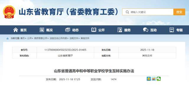 明年1月1日起施行！山东普通高中与中职学生互转办法来了！