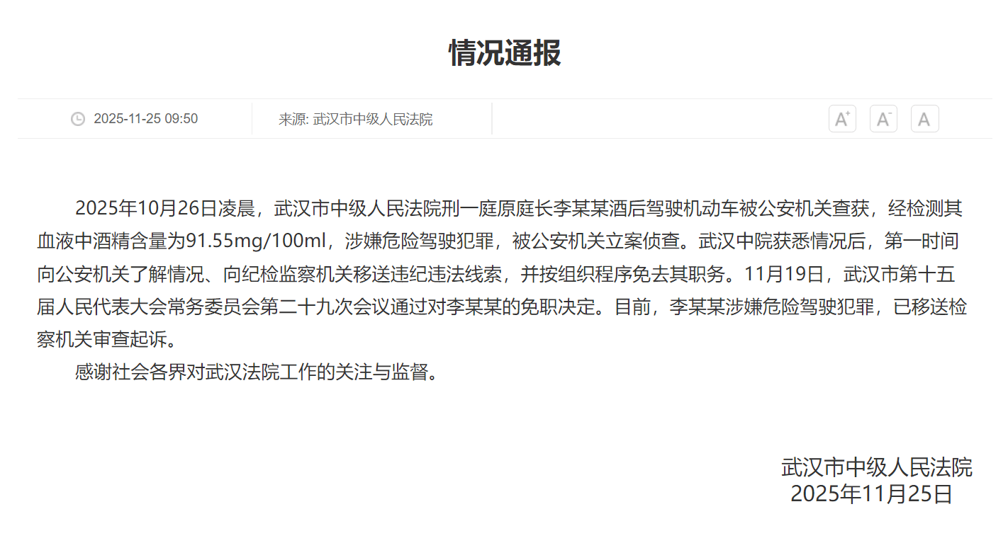 54岁法院庭长醉驾未被追究刑责反而提前退休？武汉市中院回应
