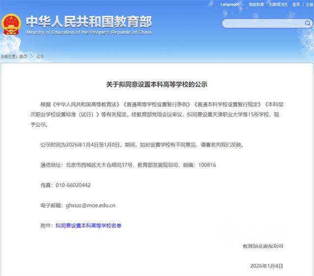 教育部公示！滨州医学院拟更名山东医药大学