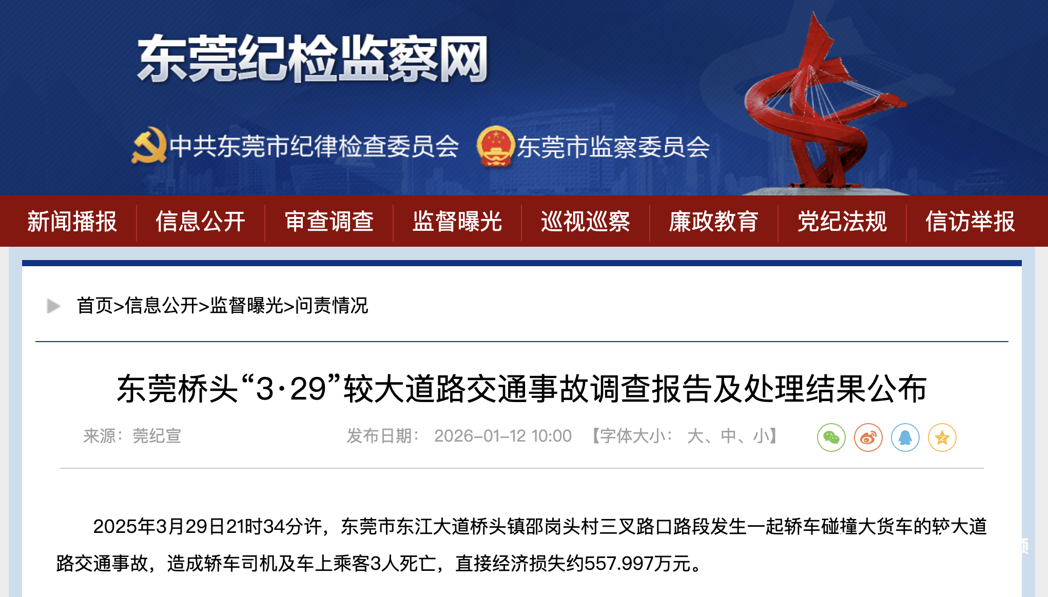 致3人死亡，东莞“3·29”较大道路交通事故调查报告公布