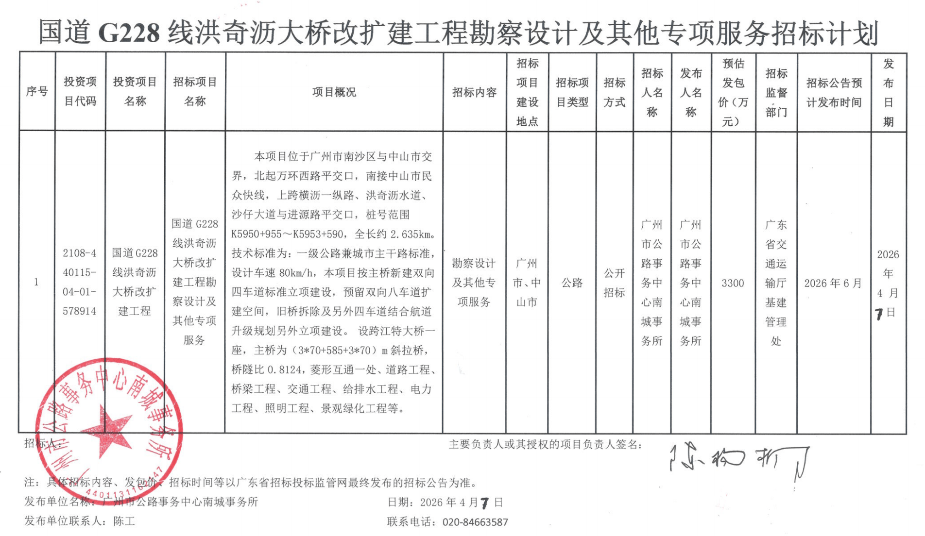 总投资约13.6亿，中山至广州免费过江通道改扩建再提速
