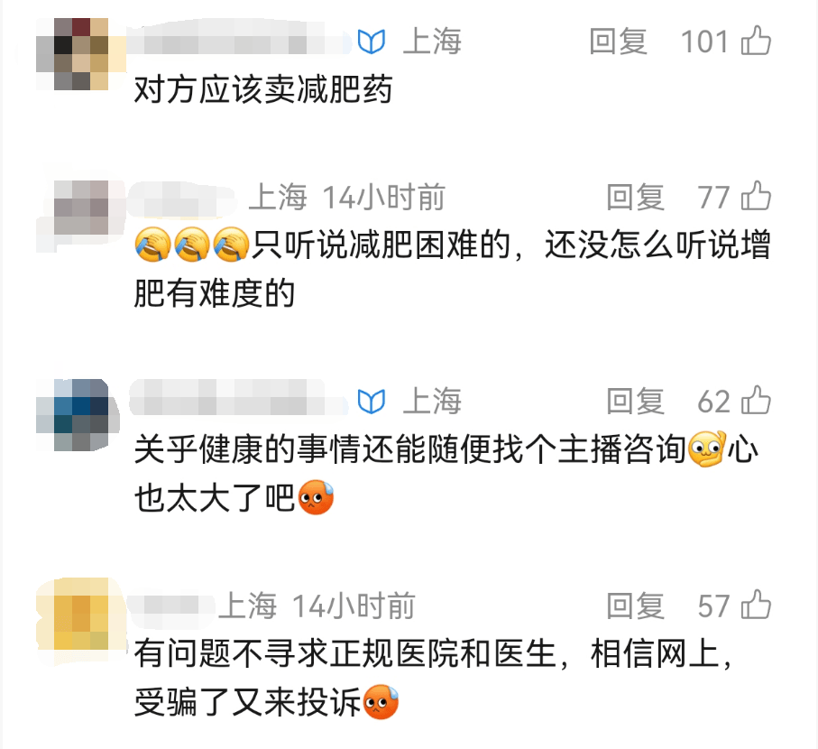想变胖一点，却暴瘦13斤进了医院！上海男子愤怒举报网络主播：每天吃18包“固体饮料”，连续一个月，花费超1万元……官方介入